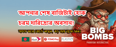 আজই যোগ দিন এবং জিতুন বড়