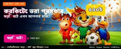 স্পোর্টস গেমিংয়ে পান ফ্রি অফার